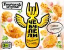 Чебупели Горячая Штучка ветчина и сыр, 300г