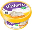 Сыр творожный Violette сливочный 70% 140 г