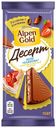 Шоколад Alpen Gold Десерт Безе Павлова молочный 150 г