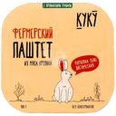 Паштет из мяса кролика Фермерский с прованскими травами, 100г