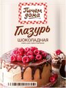 Глазурь «Печем дома» шоколадная, 90 г