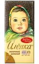 Шоколад Алёнка Молочный, 75г