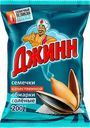 Семечки подсолнечника Джинн Солнечные Великан жареные полосатые солёные 200г
