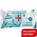 LA FRESH Влажные салфетки антисептические 15шт:18