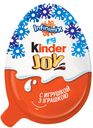 Яйцо шоколадное Kinder Джой с игрушкой внутри, 20 г