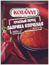 Паприка Kotanyi копченая молотая 25 г