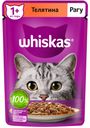 Корм консервированный полнорационный Whiskas для взрослых кошек рагу с телятиной "Телятина", 75г
