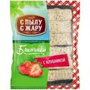 Блинчики С Пылу С Жару С клубникой, 360г