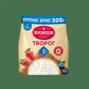 БЗМЖ Творог Вкуснотеево 2% 300г пакет