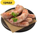 Колбаски «По-домашнему», 1 кг