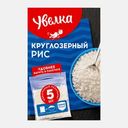 Рис Увелка Круглозерный шлифованный 5пак*80г