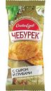Чебурек Сытоедов с сыром и грибами, 125 г