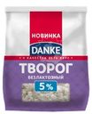 Творог Danke безлактозный 5%, 350г