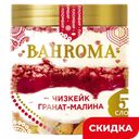 Мороженое Чизкейк пломбир со вкусом гранат-малина Bahroma 12%, 320 г