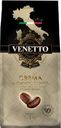 Кофе в зернах Venetto Crema натуральный жареный 1г