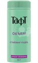 Стайлинг-пудра Тафт Объём, 10г