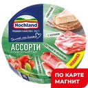 HOCHLAND Сыр плав Ассорти слив/бек/ветч/том 50% 140г к/уп:10