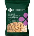 Кешью очищенный жареный Маркет, 50г