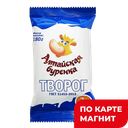 Творог АЛТАЙСКАЯ БУРЕНКА 2%, 180г