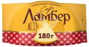 Сыр Ламбер 50% 180г