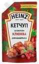 Кетчуп Heinz Клюква для шашлыка 320 г