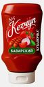 Кетчуп №5 баварский Кубаночка 260г