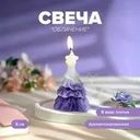 Свеча "Облачение", With Love, 8 см, в ассортименте