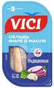 Сельдь Vici Традиционная филе в масле соленая 240г