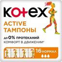 Тампоны Kotex Active Normal, 16шт