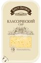 Сыр Брест-Литовск Классический полутвердый нарезка 45% БЗМЖ 130г