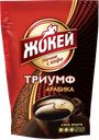 Кофе ЖОКЕЙ, Триумф, ра~<створимый Сублимированный, 280г