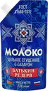 Молоко сгущенное БАТЬКИН РЕЗЕРВ цельное с сахаром 8,5%, без змж, ГОСТ, 270г