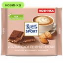 Шоколад Ritter Sport молочный итальянское печенье и кофе 100 г
