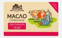Масло сливочное Сырная долина Крестьянское 72.5% 100г