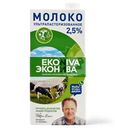 Молоко ультрапастеризованное ЭкоНива 2.5%, 1л