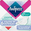 Прокладки гигиенические ЛИБРЕСС Сенситив Ультра ночные, 6шт