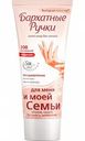 Крем-уход для рук для меня и моей семьи Бархатные Ручки без запаха, 200 мл