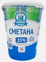 Сметана Молочная сказка 15% 320г