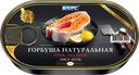 Горбуша БАРС натуральная, кусковая, 175г