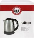 Чайник 365 ДНЕЙ металлический, Арт. S420