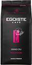 Кофе зерновой EGOISTE Grand Cru, 1кг