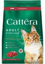 Корм сухой Cattera с говядиной полнорационный для взрослых стерилизованных кошек 700г