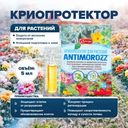 Криопротектор для растений "ANTIMOROZZ", ОРТОН, 5 мл