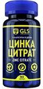 Биологически активная добавка GLS Pharmaceuticals Цинка цитрат, 90 капсул