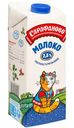 Молоко детское ультрапастеризованное 2.5% Сарафаново, 970мл
