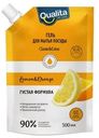Гель для мытья посуды Qualita Lemon&Orange 500мл