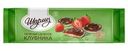 Печенье Шарлиз сдобное клубника 137г