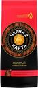 Кофе "Черная Карта" молотый, 250 г