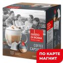 GUSTO di ROMA Кофе в капсулах Капучино Dolce Gusto 16шт:6