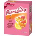 Мармелад с натуральным соком Мармеландия Дольки лимонные, апельсиновые и грейпфрутовые, 330г